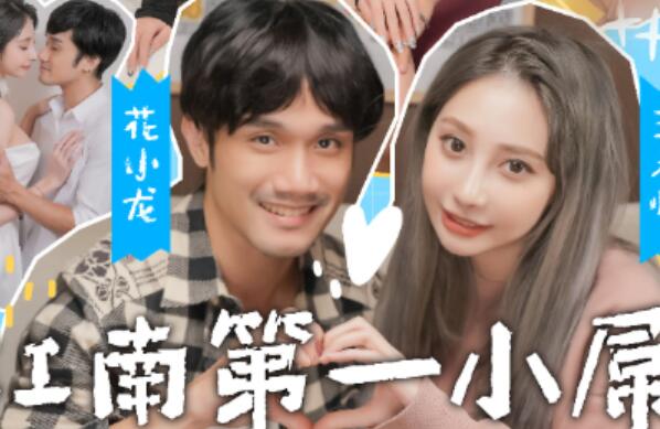 短剧《江南第一小屌童锦程》黄版剧情炸裂